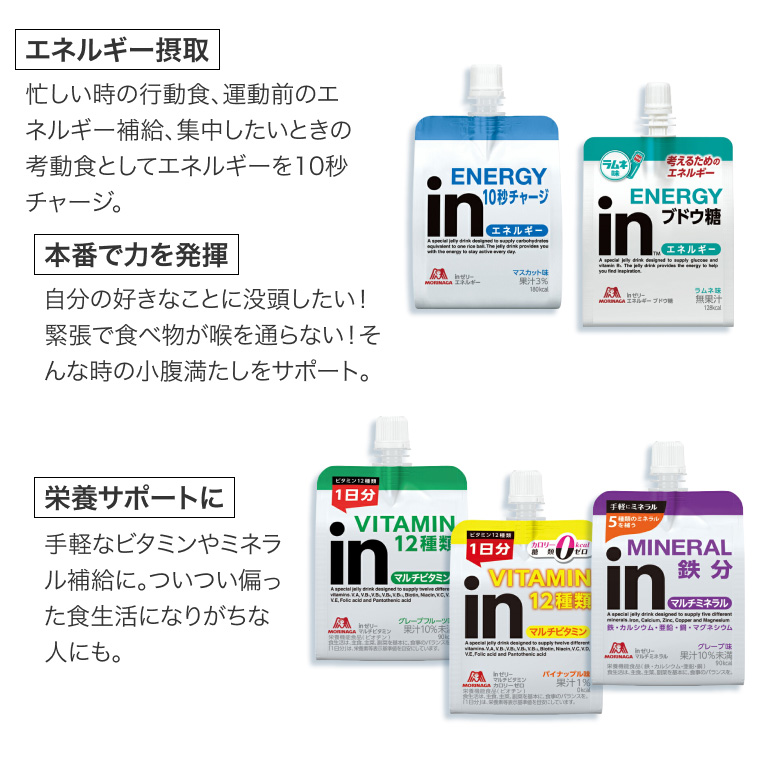 inゼリー エネルギーロングライフ
