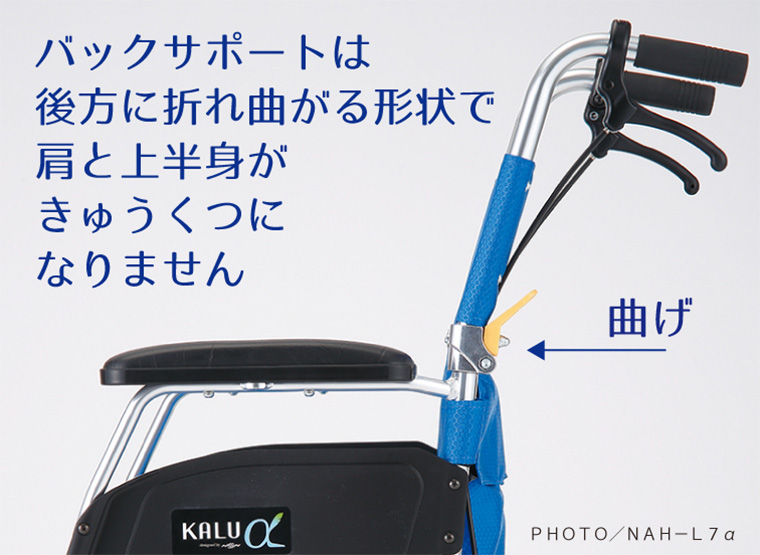 日進医療器 車椅子 自走式 車いす KALU8α（カルハチアルファ）C