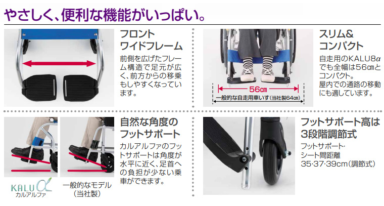 日進医療器 車椅子 自走式 車いす KALU8α（カルハチアルファ）C