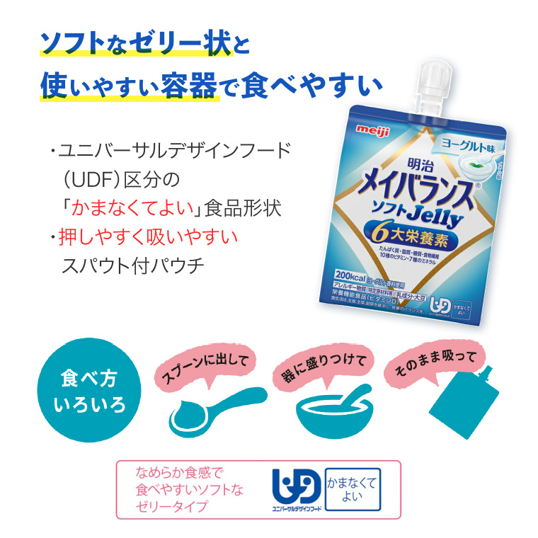 メイバランスソフトJelly 125ml