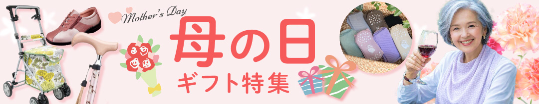 母の日特集