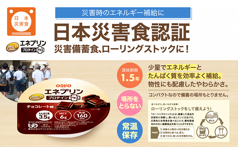 日清オイリオ（Nisshin OilliO） 介護食 栄養補助食品 エネプリン
