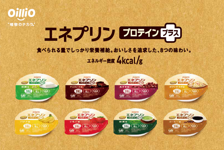 日清オイリオ（Nisshin OilliO） 介護食 栄養補助食品 エネプリン