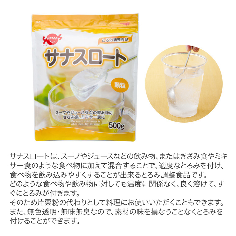介護食 とろみ調整食品 サナスロート 800g FC-SK1204-D0003 サナス