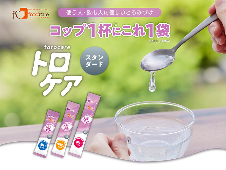 トロケア スタンダード 濃いとろみ 5.8g×60袋