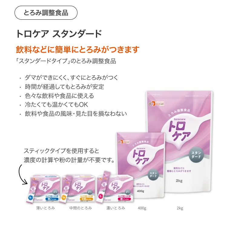 トロケア スタンダード 濃いとろみ 5.8g×60袋