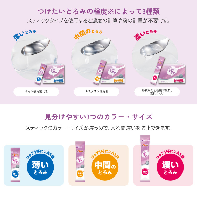 トロケア スタンダード 濃いとろみ 5.8g×60袋