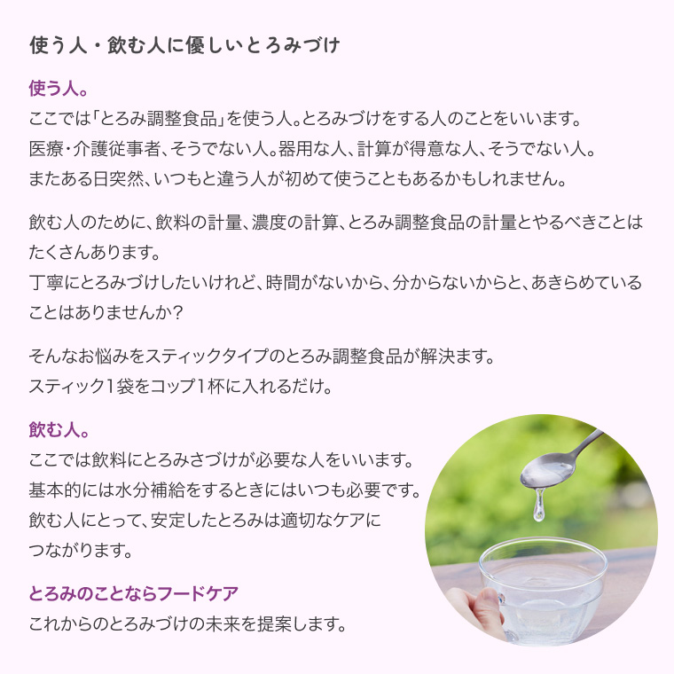 トロケア スタンダード 濃いとろみ 5.8g×60袋