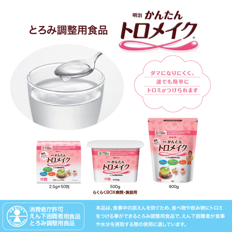 とろみ調整食品 トロメイク 1kg×5個セット 明治（meiji） とろみ調整食品 かんたんトロメイク 900g 2671385