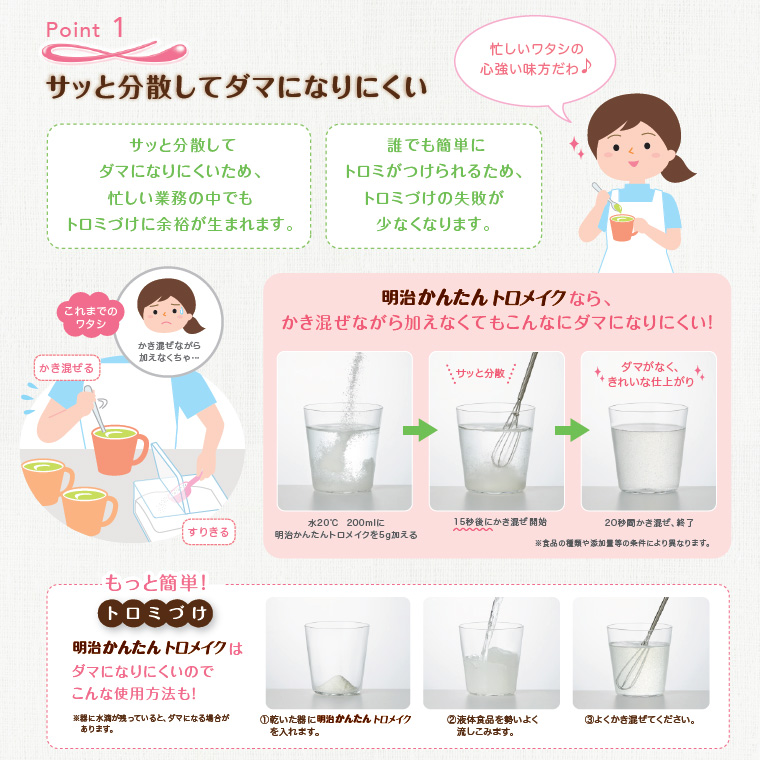 明治（meiji） とろみ剤 高齢者 とろみ調整食品 かんたんトロメイク