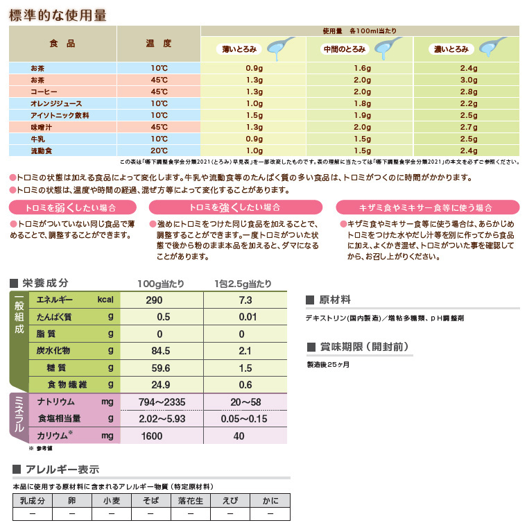 明治（meiji） とろみ調整剤 かんたんトロメイク 2.5g×10包 │ 介護食