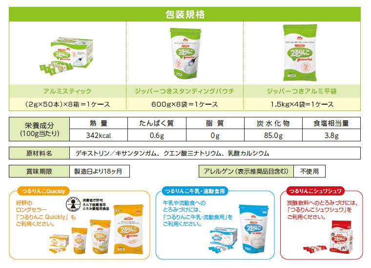 森永乳業 とろみ剤 介護食 つるりんこPowerful（つるりんこパワフル