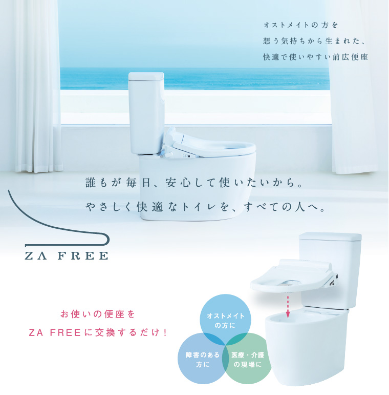 温水洗浄便座 ZA FREE のご紹介 - 介護BOX パンドラ - 通販 - Yahoo