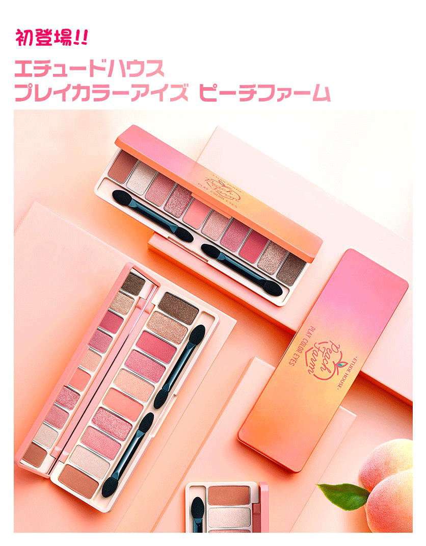 ETUDE HOUSE エチュードハウス】NEWピーチファーム プレイカラーアイズ