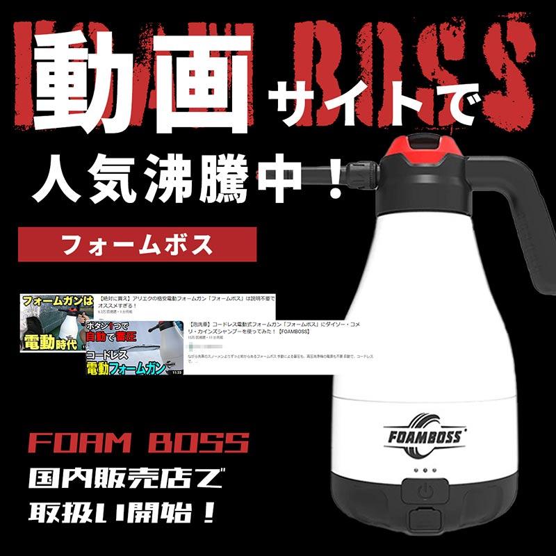 人気の春夏フォームボス FOAMBOSS 電動 フォームガン 加圧 充電式