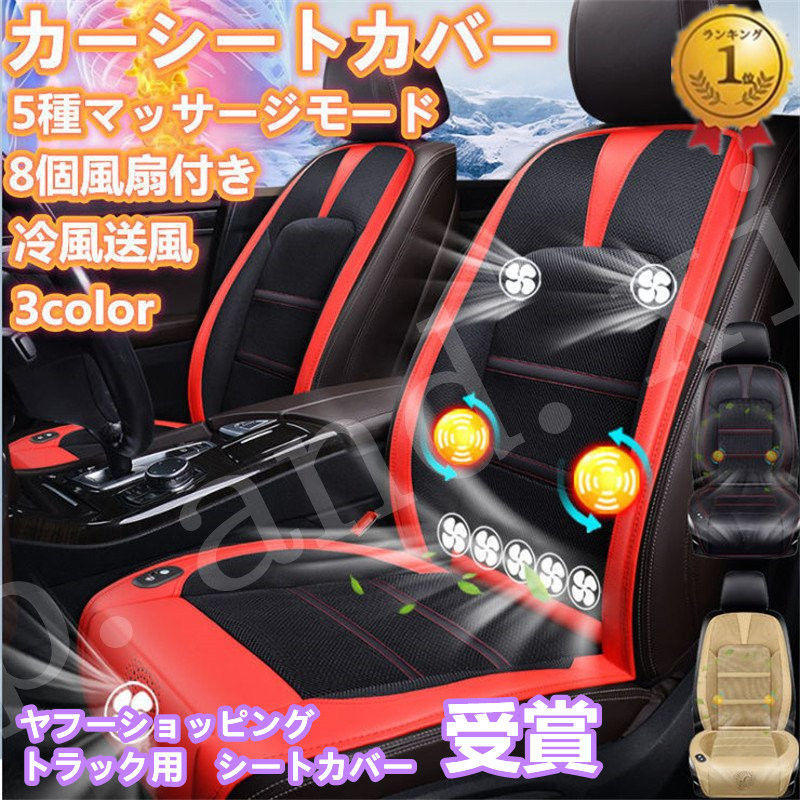安い カーシートカバー 12v車対応 軽自動車 シートクッション 風量 車内アクセサリー Www Admira Com 安い カーシートカバー 12v車対応 軽自動車 シートクッション 風量 車内アクセサリー Www Admira Com