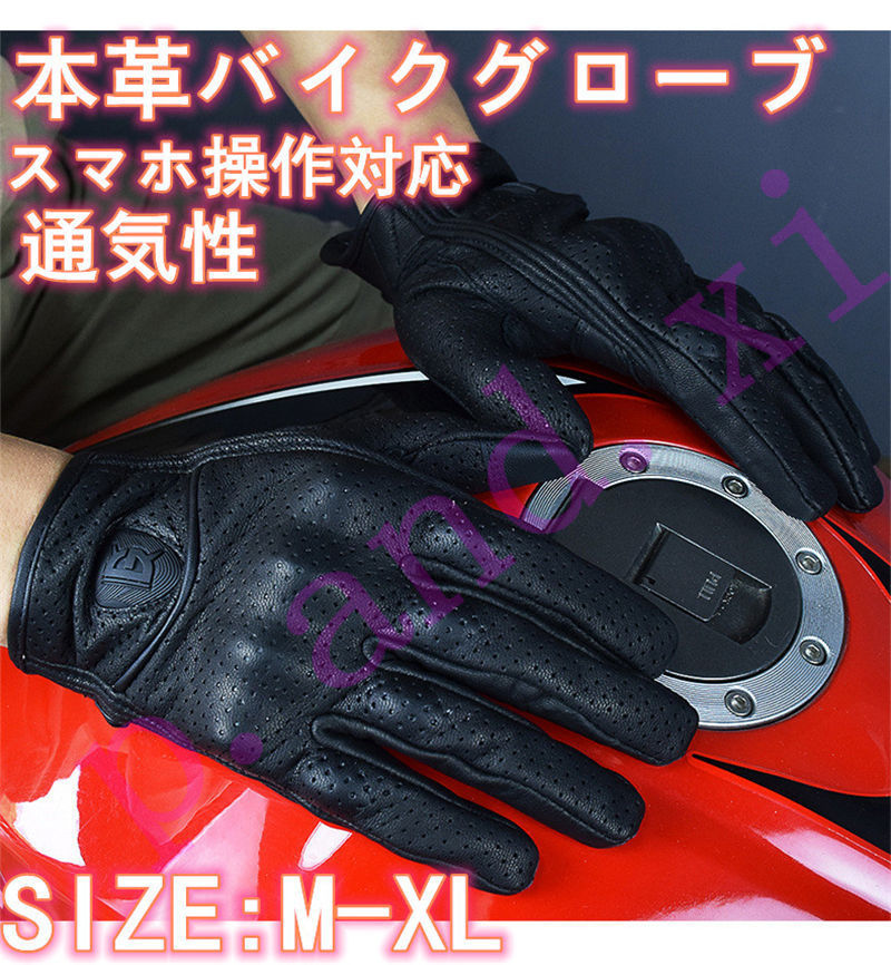 バイクグローブ 夏用 スマホ対応 バイクグローブ 男女兼用 手袋 手ぶくろ バイク用 滑り止め 本革 耐摩耗 通気性 硬質プロテクター 通気 防風  バイク用品 通販 