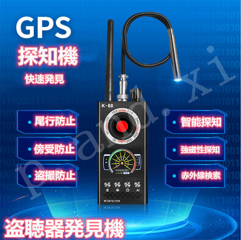 盗聴器発見機 ワイヤレス電波 盗撮器発見機 GPS発信機対応 盗聴
