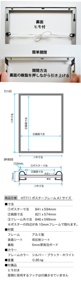 UVアクリル2mm厚】ポスターフレーム額縁HT711 A1 : ポスターパネル