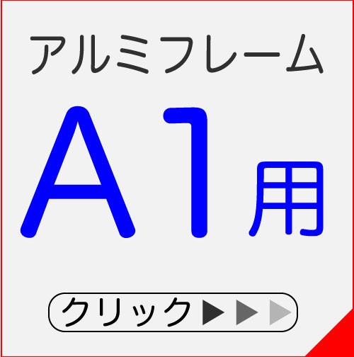 ポスターパネルクリエイトショップ - 内径７mm用（アルミフレーム部材）｜Yahoo!ショッピング