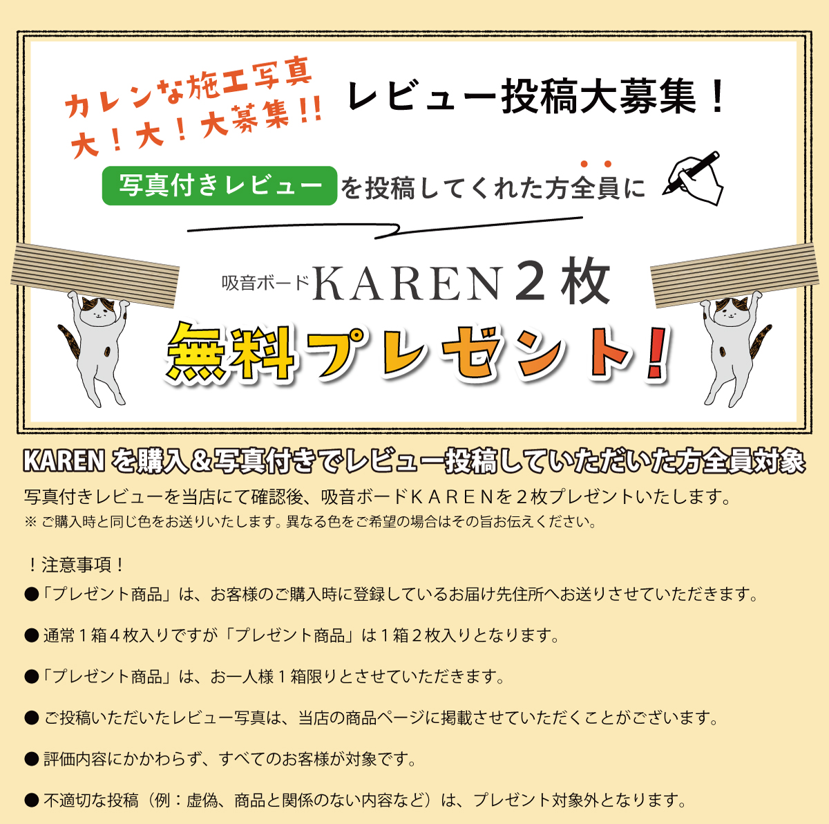 レビュー投稿お願いします