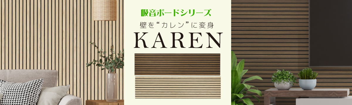 KAREN４枚入り商品ページへ