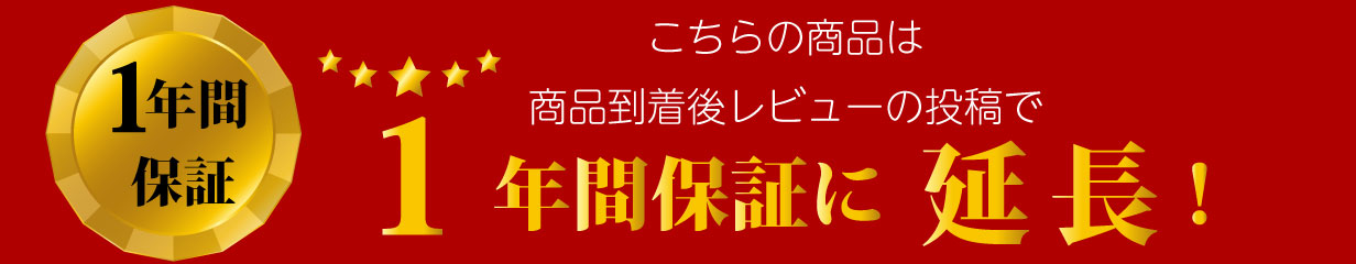 延長保証