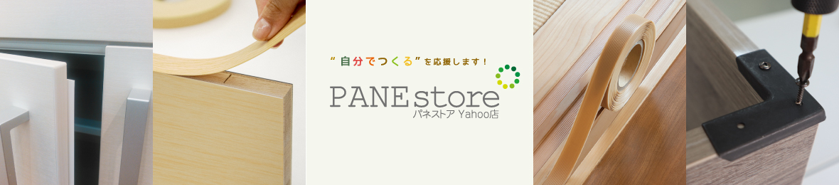 DIY ガーデニング パネストアYahoo!店 ヘッダー画像