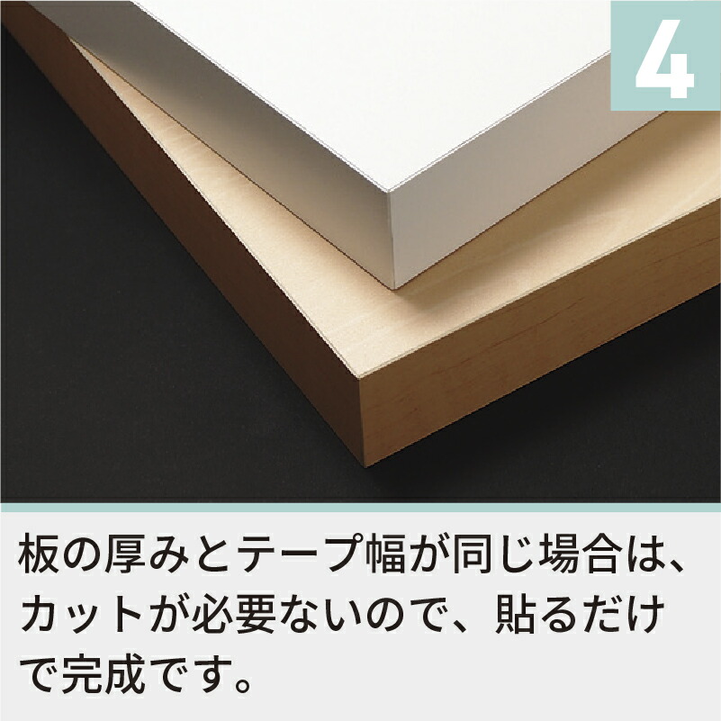 木口貼りテープ 粘着付き 簡単 15mm 2m 木目 棚板や合板のフチ