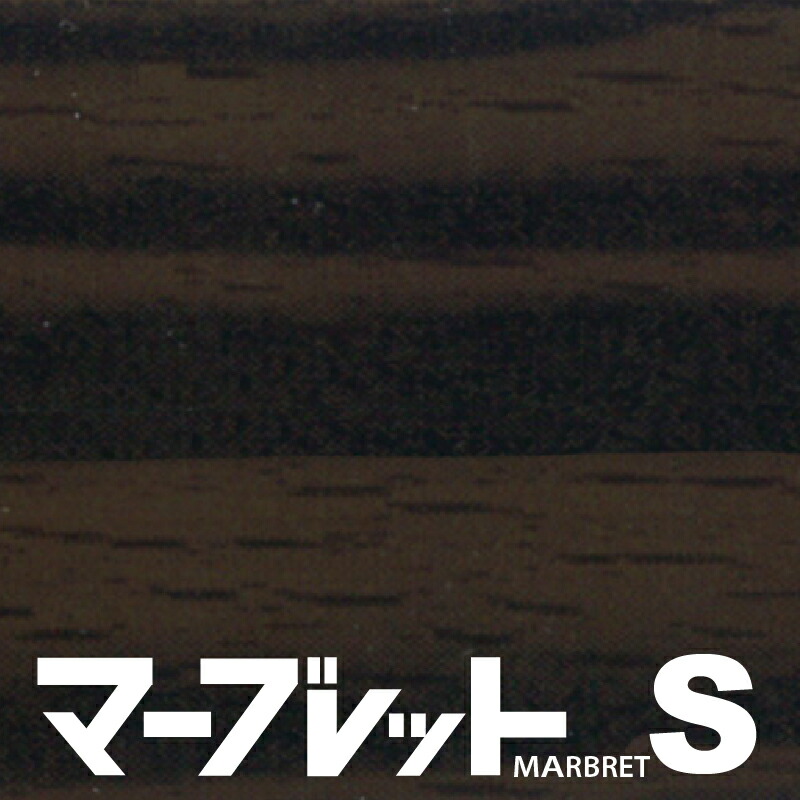 木口テープ 高級感のでる厚さ1mmタイプ / MW47 S0044 幅23mm 長さ100ｍ 厚物樹脂製木口材 マーブレットS パネフリ工業 :10004009:パネフリ工業公式 パネストア