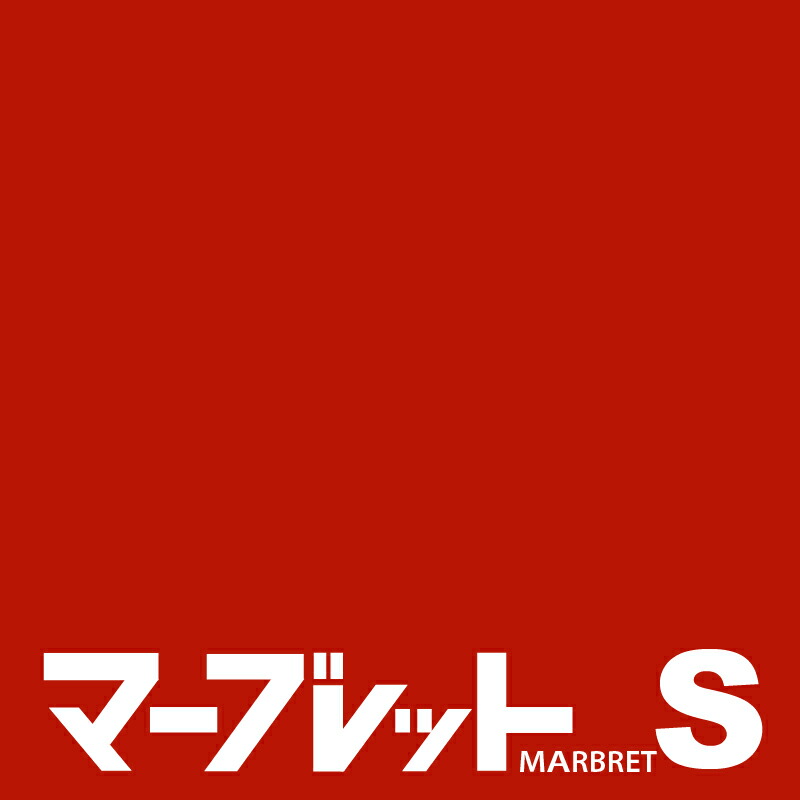 カタログ 木口テープ　高級感のでる厚さ2mmタイプ / SC40-@6539 幅23mm 長さ150m 厚物樹脂製木口材 マーブレットS パネフリ工業