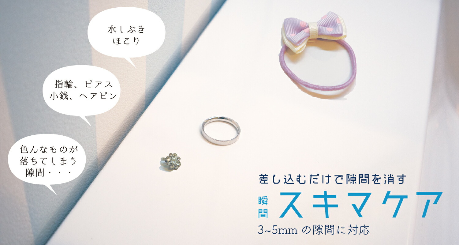 洗面台やキッチン 家具の隙間に スキマケア 1m すき間パッキン 隙間テープ ホコリ 水 小物 落下防止 洗える 白 茶色 インテリア すき間テープ 隙間パッキン 洗面 関連画像1