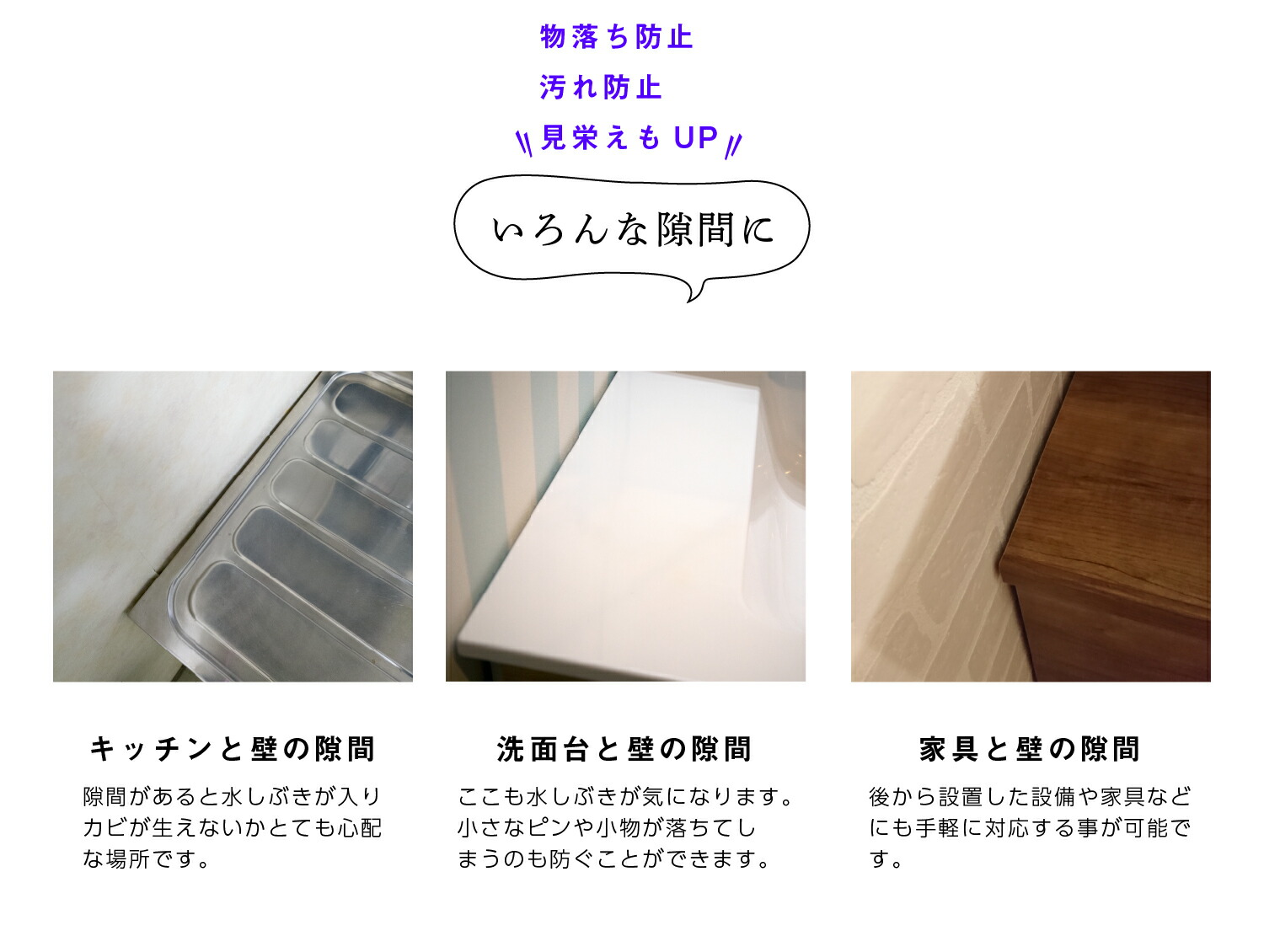 洗面台やキッチン 家具の隙間に スキマケア 1m すき間パッキン 隙間テープ ホコリ 水 小物 落下防止 洗える 白 茶色 インテリア すき間テープ 隙間パッキン 洗面 関連画像5