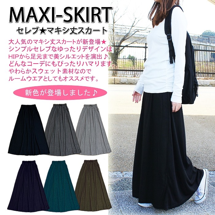 マキシスカート ロングスカート マキシ丈スカート スウェットスカート 春夏 秋冬 :maxi-skirt:パネットマーケット - 通販 -  Yahoo!ショッピング