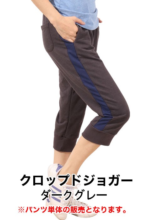 543円 【代引き不可】 フィットネス クロップドパンツ レディース ボトムス パンツ フィットネスウェア スポーツ ウエア ジョガーパンツ