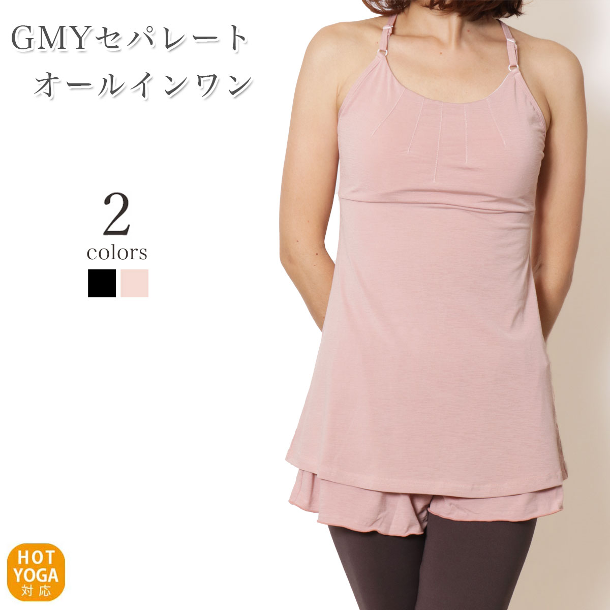 パネットワン 送料無料ヨガウェア 上下セット レギンス別売り