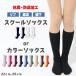 【100円SALE】【8足までメール便可】膝下丈 抗菌防臭 スクールソックス 中学生 高校生 小学生 綿混 通勤 通学 靴下 無地 女の子 男の子 ブラック 在庫一掃 関連画像1