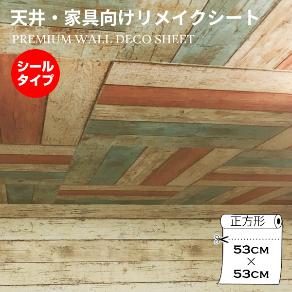 超厚手 4.5畳天井用 ”premium” ウォールデコシート 壁紙シートW-WA315
