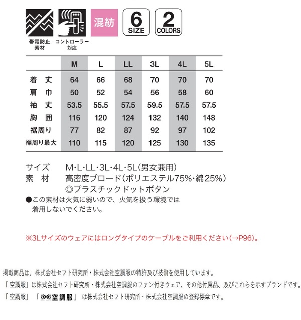 KU92030 空調服 R 綿・ポリ混紡 横ファン FAN2200BR・CBB500ロング