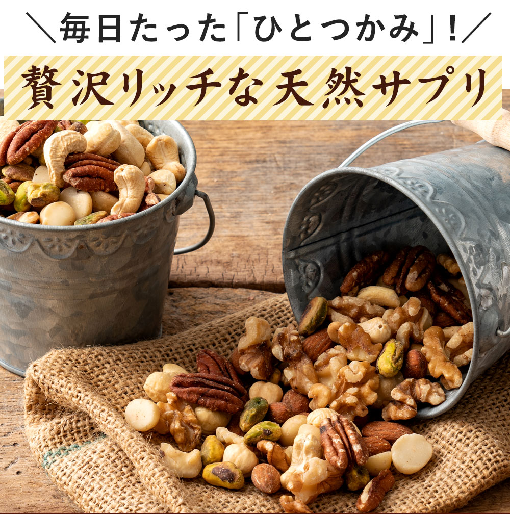 小魚&ミックスナッツ500g×3点・うす塩ピスタチオ700g×2点 ミックスナッツ 世界のミックスナッツ 500g(250g×2) 8種のナッツ