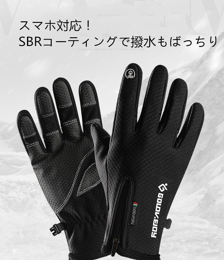 スキー スノボー タッチパネル操作可能 保温防寒 グローブ手袋 