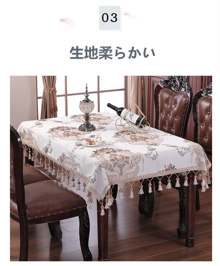 テーブルクロス 洋風テーブルクロス 130*180cm タッセル付き テーブルカバー テーブルマット