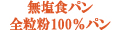 天然酵母 パンの森 クララ ロゴ