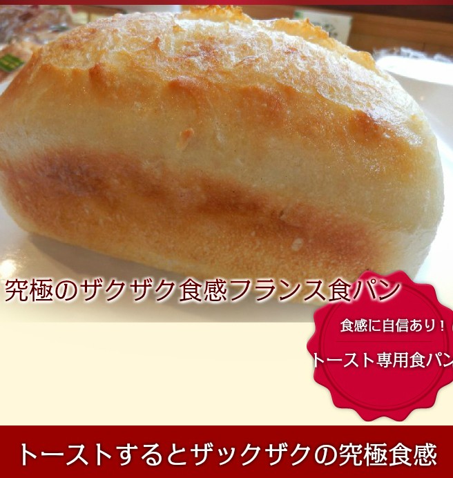 国産小麦 究極 の ザクザク 食感 天然酵母 フランス 食パン 3本セット :k-001:天然酵母 パンの森 クララ - 通販 -  Yahoo!ショッピング