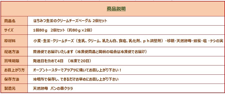 はちみつ生姜のクリームチーズベーグル 2個セット :b-014:天然酵母 パンの森 クララ - 通販 - Yahoo!ショッピング