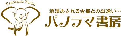 パノラマ書房