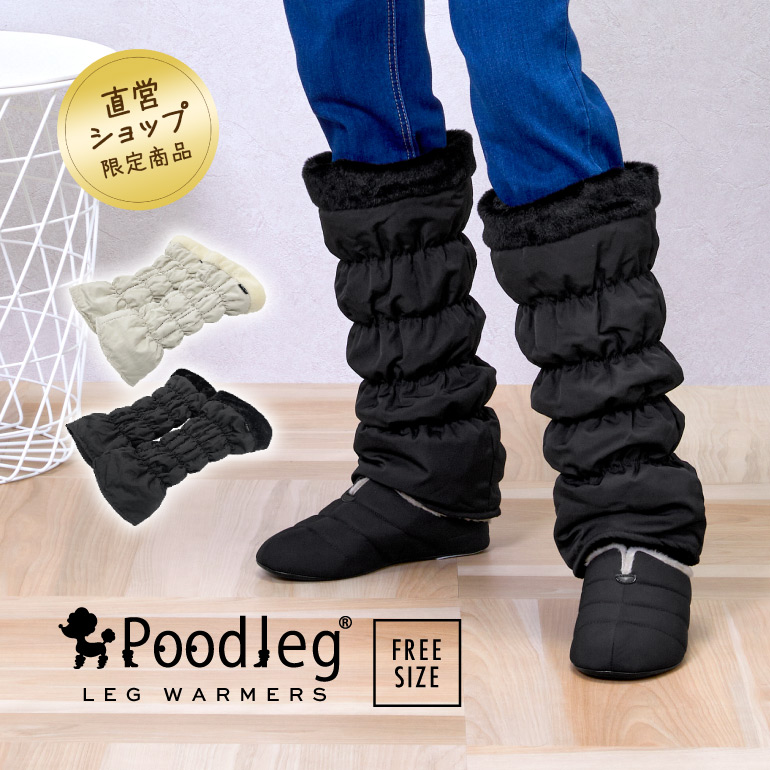 冬の定番レッグウォーマー