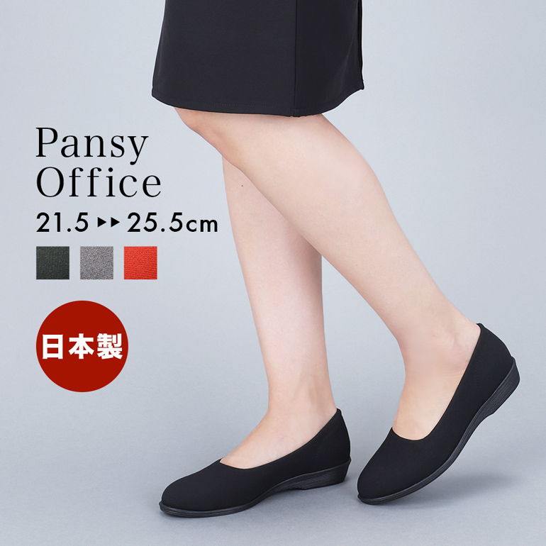 お仕事に最適な疲れにくい軽量ストレッチパンプス