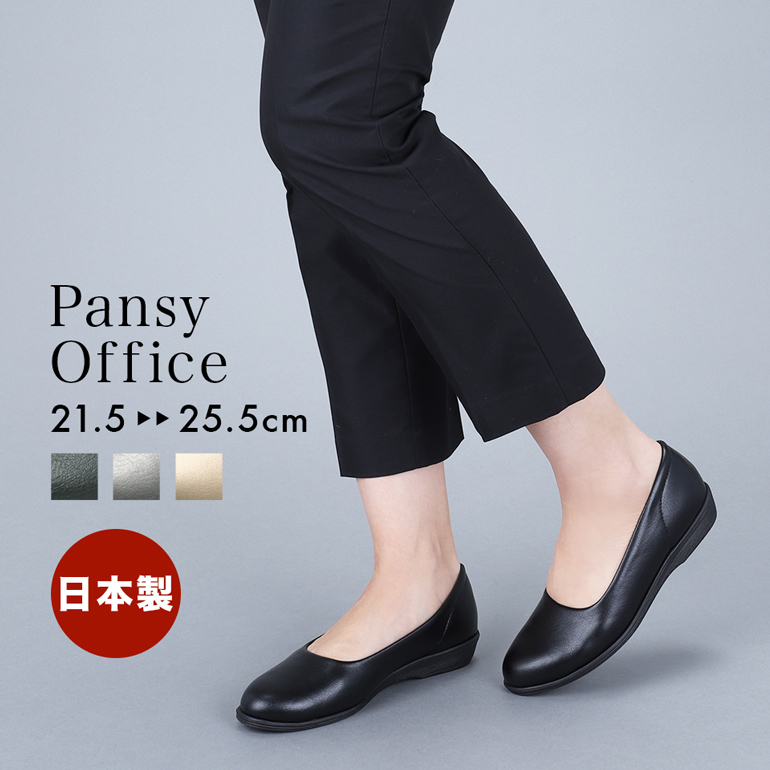 PANSY パンプス オフィス レディース 疲れにくい 軽い フラット