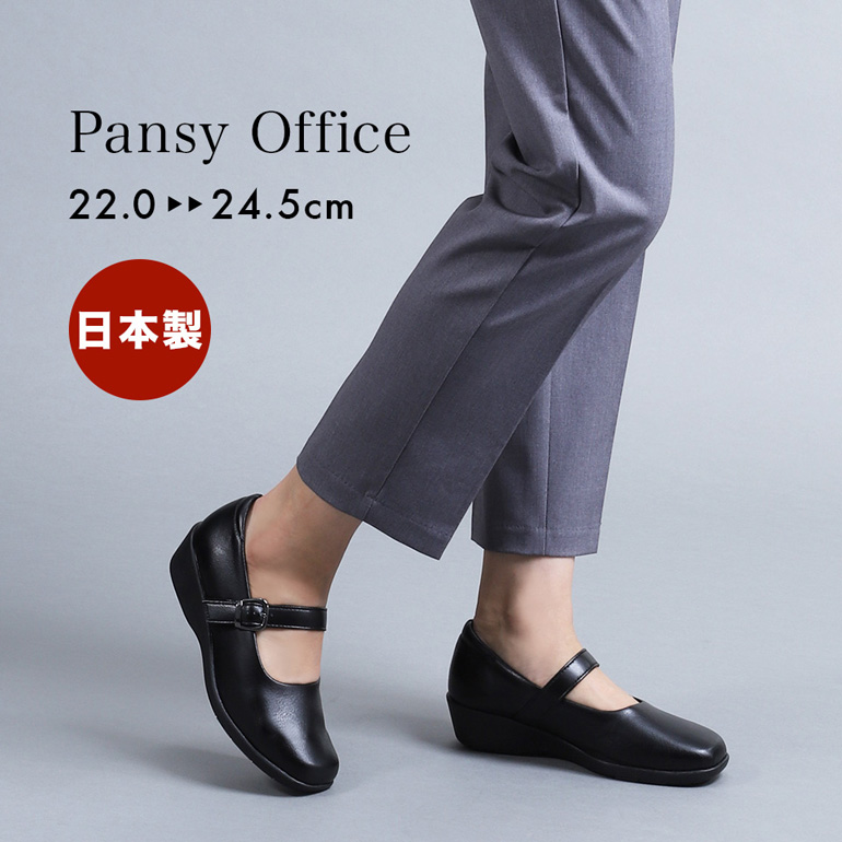 歩きやすい日本製ストラップパンプス